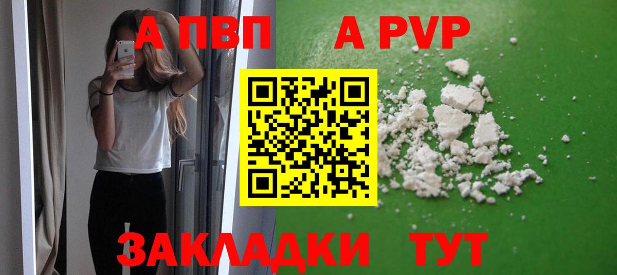 A-PVP VHQ Аксай