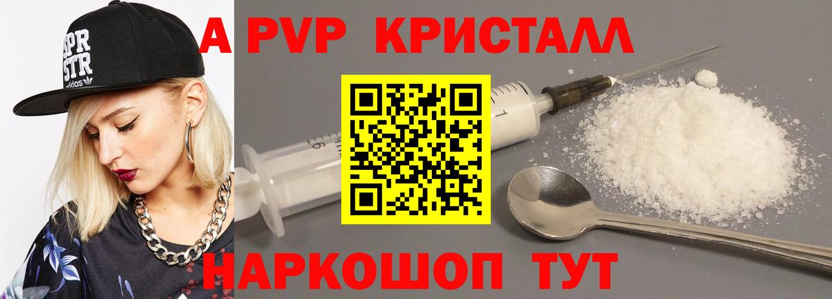 A-PVP Соль  А ПВП кристаллы  Alpha-PVP кристаллы  Аксай  купить наркотики цена  Вход с VPN 