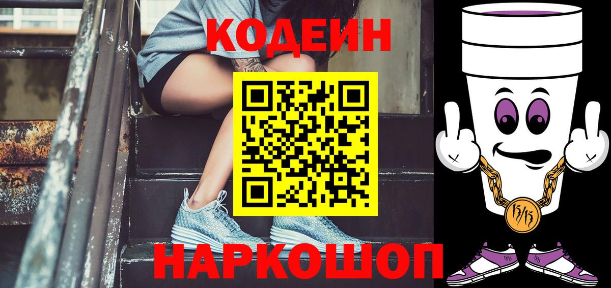 Аксай  Codein Purple Drank  Вход с VPN 