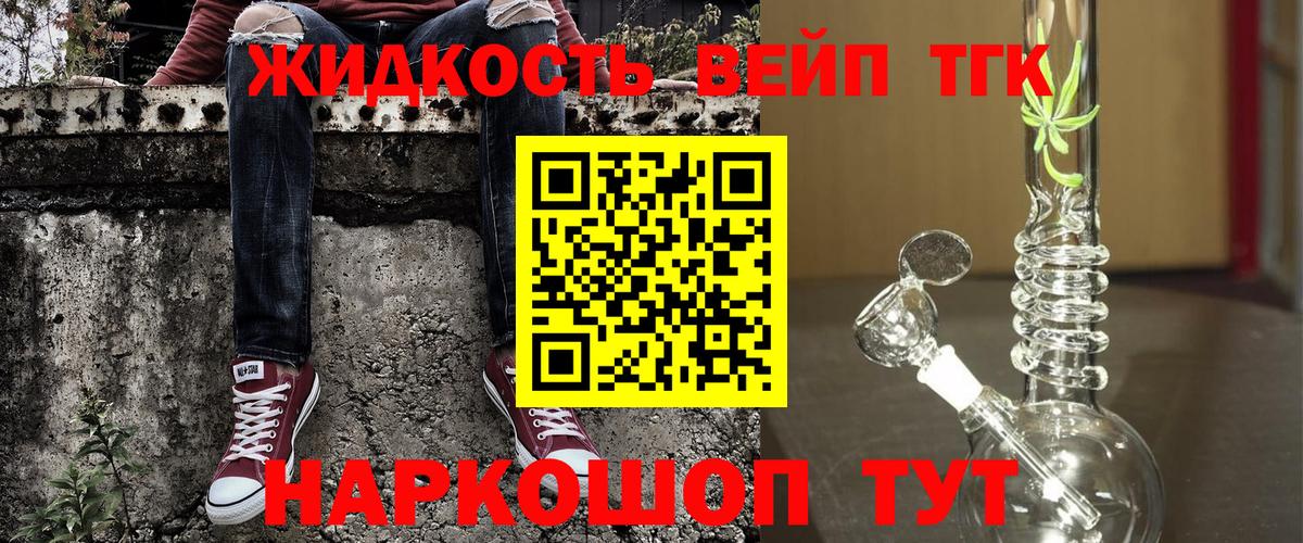 ТГК жижа Аксай